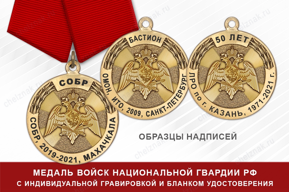 Медаль Росгвардии (с текстом заказчика), с бланком удостоверения, дополнительное фото 2