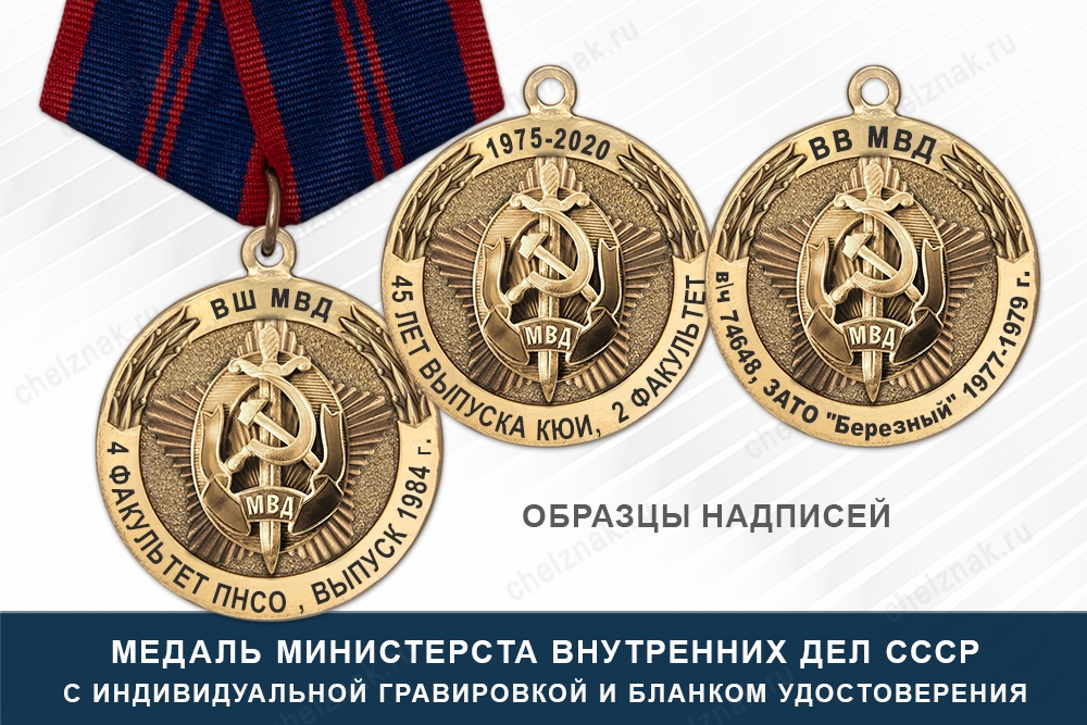 Медаль МВД СССР (с текстом заказчика), с бланком удостоверения, дополнительное фото 2