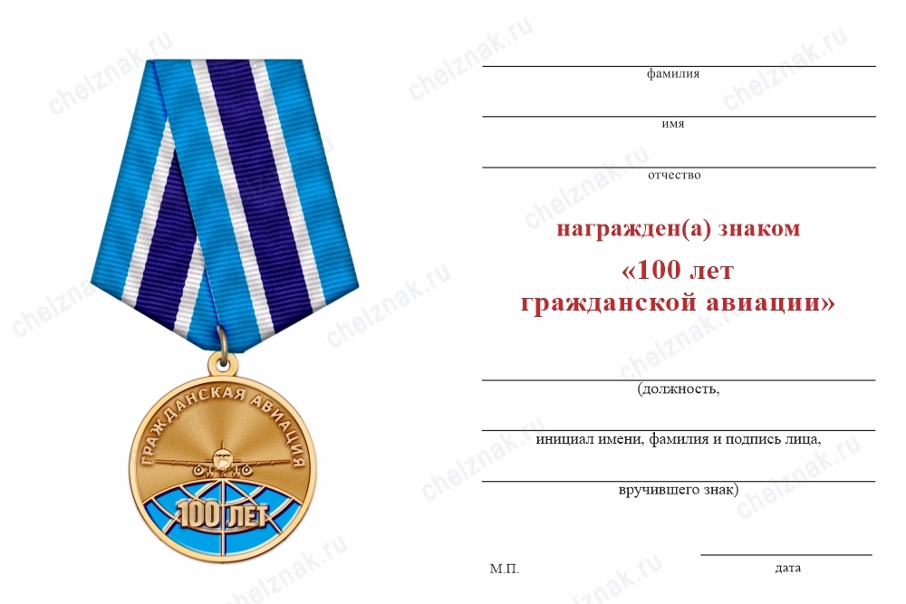Обратная сторона награды Медаль «100-летие гражданской авиации» с бланком удостоверения