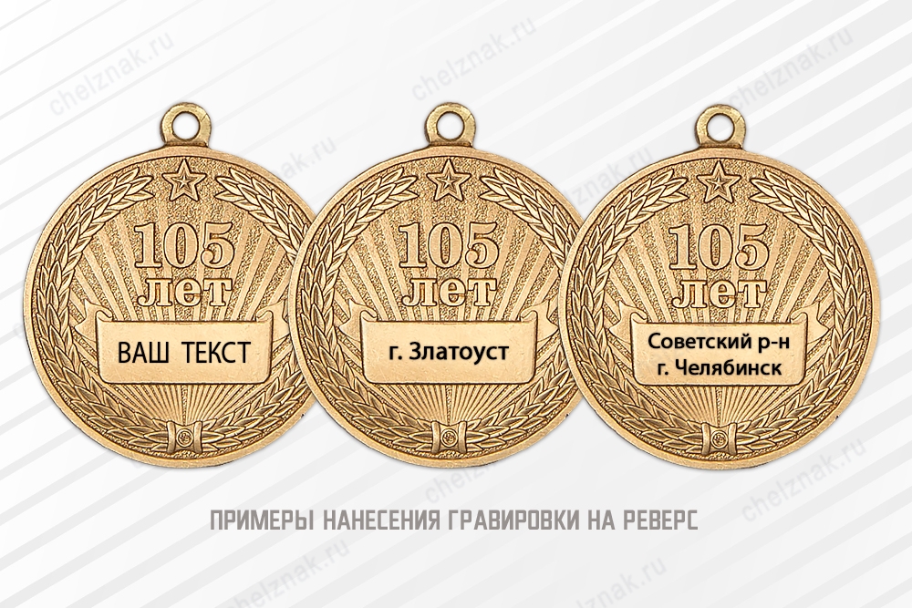 Медаль на квадроколодке «105 лет военным комиссариатам» с бланком удостоверения, дополнительное фото 3