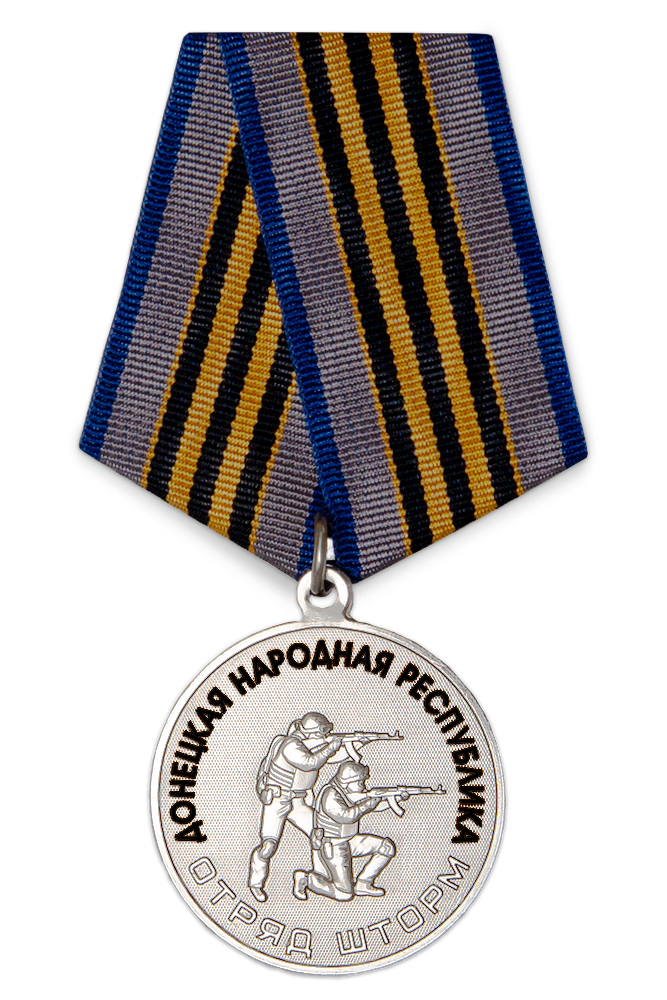 Медаль «Отряд "Шторм" ДНР» с бланком удостоверения
