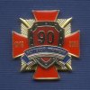 Знак «90 лет Якутской милиции»
