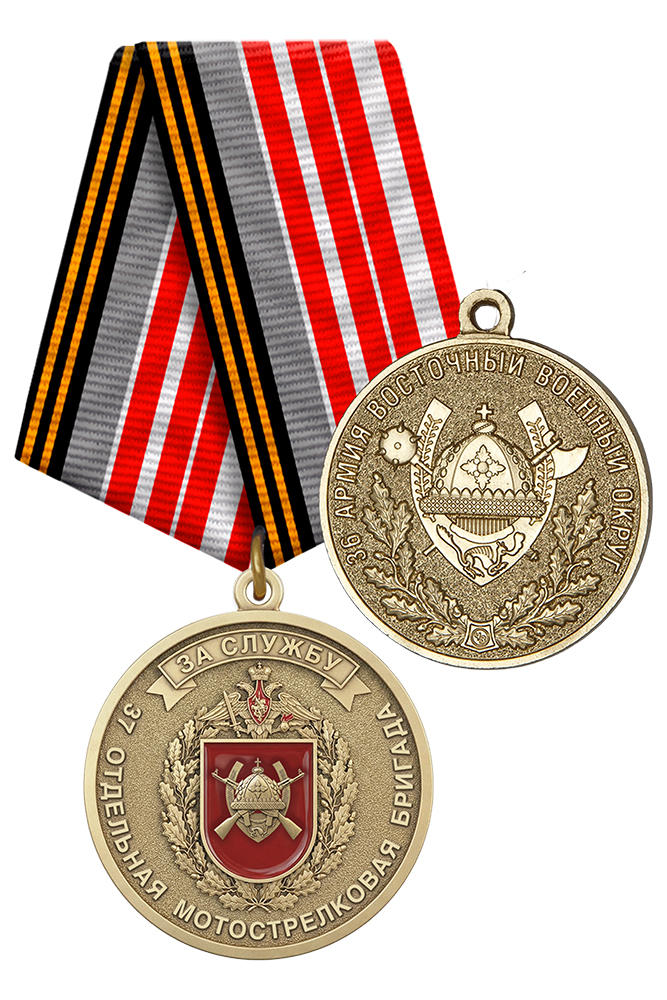 Медаль «За службу в 37-й отдельной мотострелковой бригаде 36 гв. ОА» с бланком удостоверения