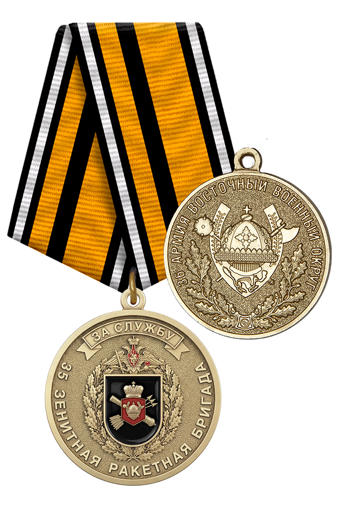 Медаль «За службу в 35-й зенитной ракетной бригаде 36 гв. ОА» с бланком удостоверения
