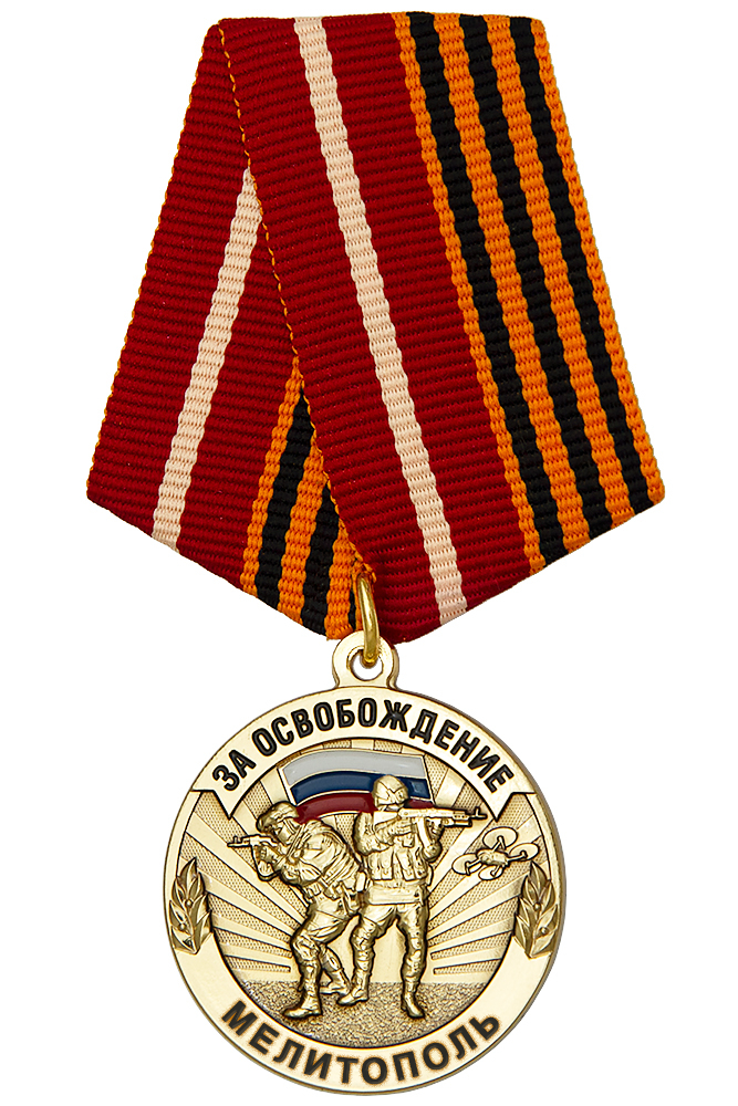 Медаль «За освобождение Мелитополя» с бланком удостоверения