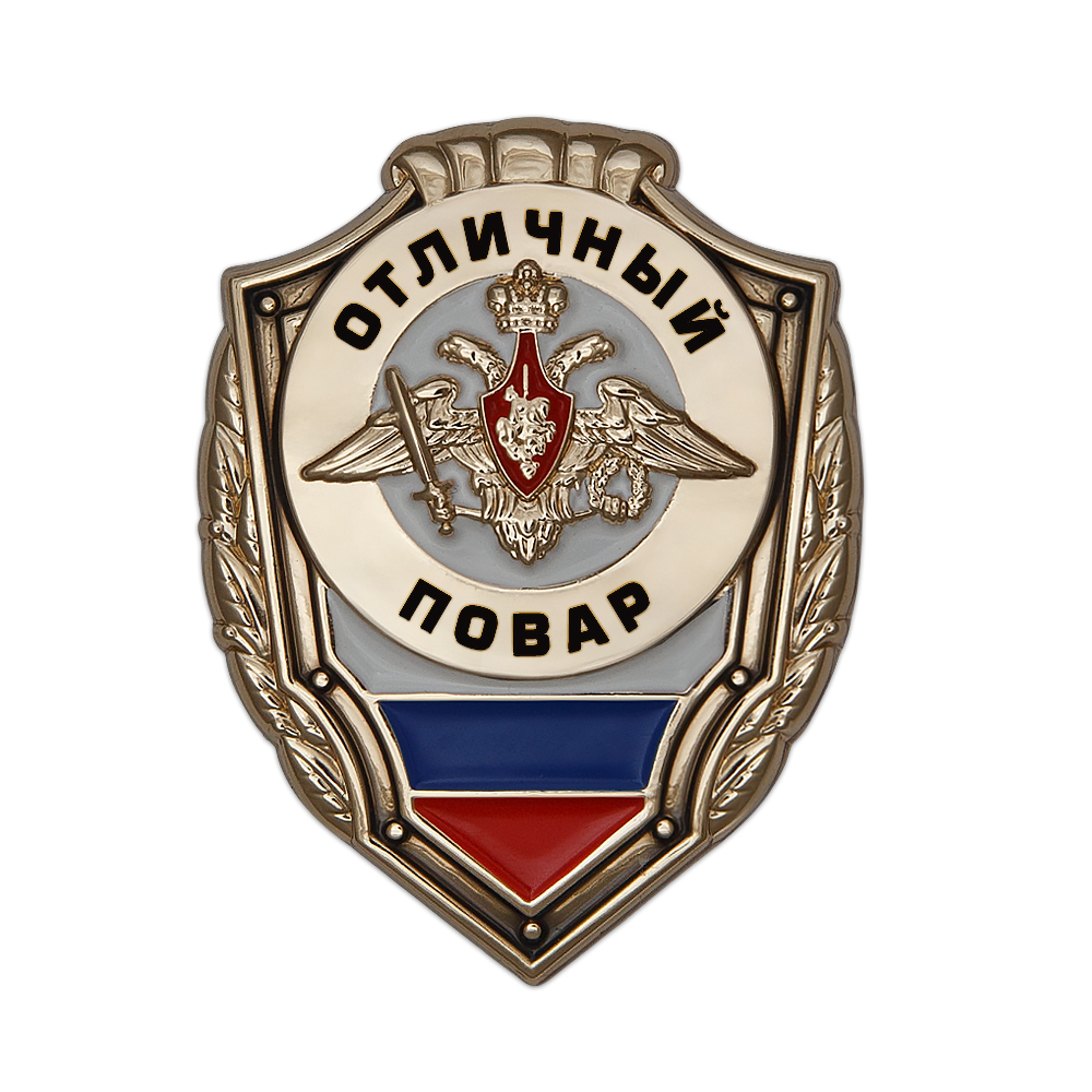 Знак «Отличный повар»