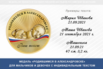 Купить бланк удостоверения Медаль «Родившимся в Александровсе»