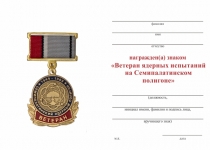 Удостоверение к награде Знак «Ветеран ядерных испытаний на Семипалатинском полигоне» с бланком удостоверения