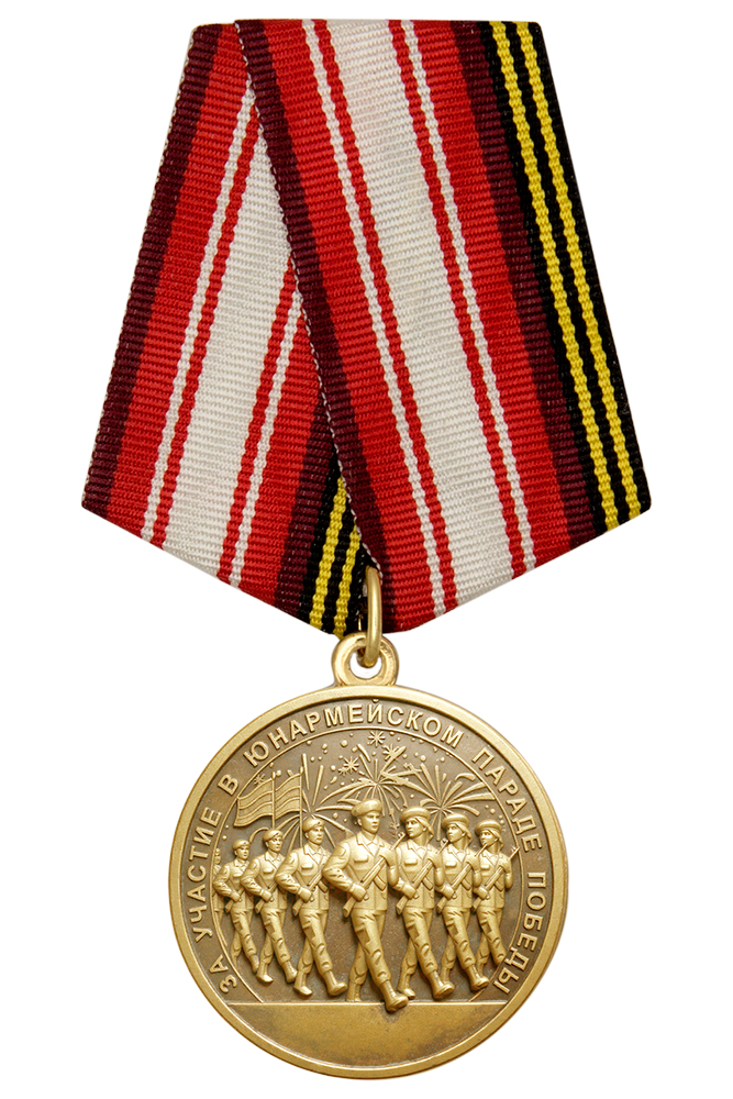 Медаль «За участие в юнармейском параде Победы» с бланком удостоверения