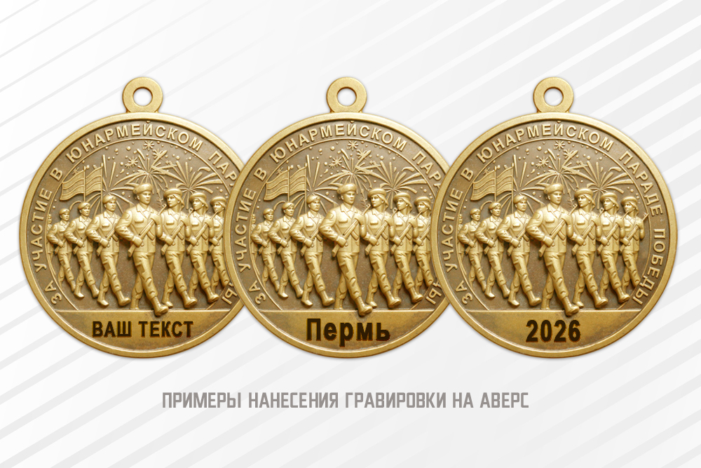 Медаль «За участие в юнармейском параде Победы» с бланком удостоверения, дополнительное фото 1