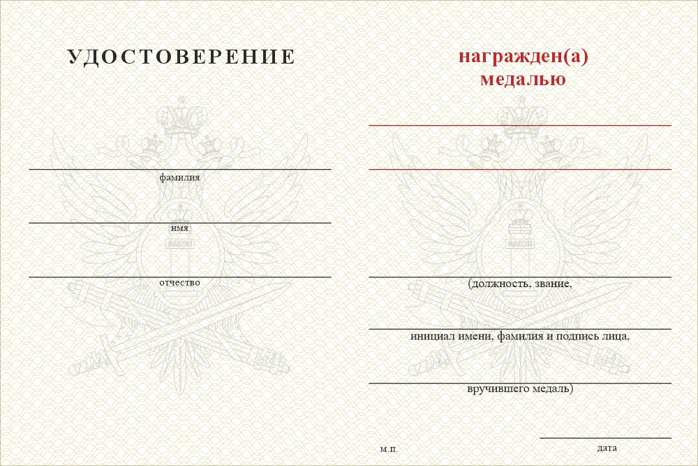 Бланк оборотная сторона Медаль «35 лет психологической службе УИС» с бланком удостоверения