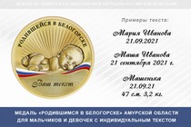 Купить бланк удостоверения Медаль «Родившимся в Белогорске» Амурской области