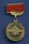 Знак «Ветеран службы БППРиИАЗ МВД»