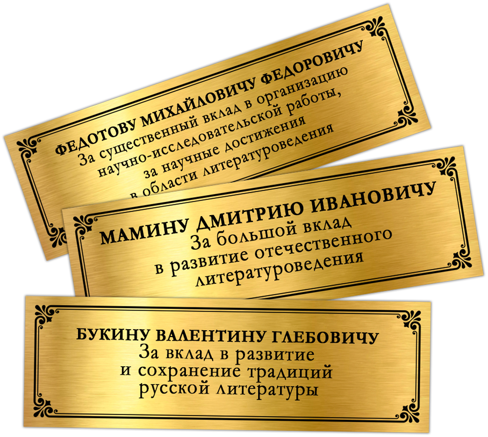 Панно наградное «За заслуги в области литературоведения», дополнительное фото 1