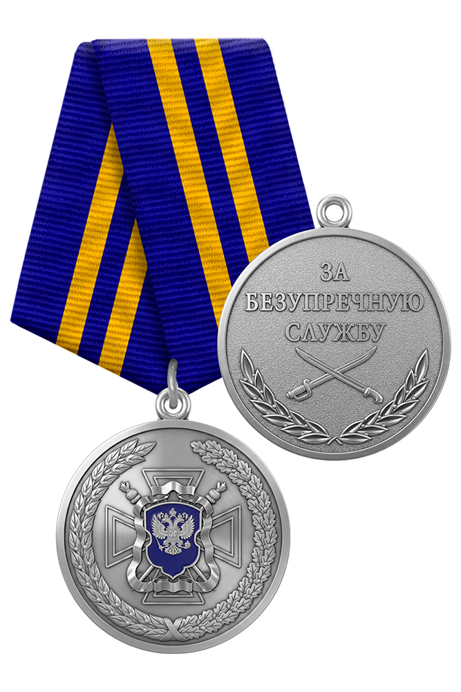 Медаль «За 10 лет безупречной службы в воинских казачьих формированиях» с бланком удостоверения