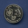 Медаль D40 «30 лет НПО «Архей» г. Межгорье