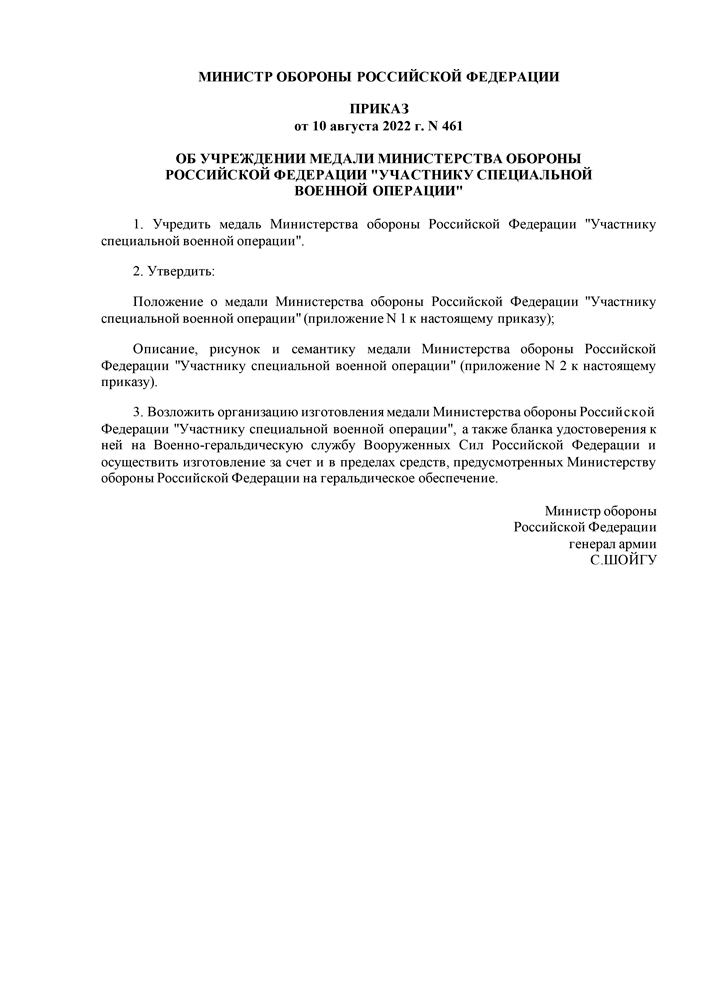 Медаль МО «Участнику специальной военной операции» (серая лента)  с бланком удостоверения, положение о награде 1