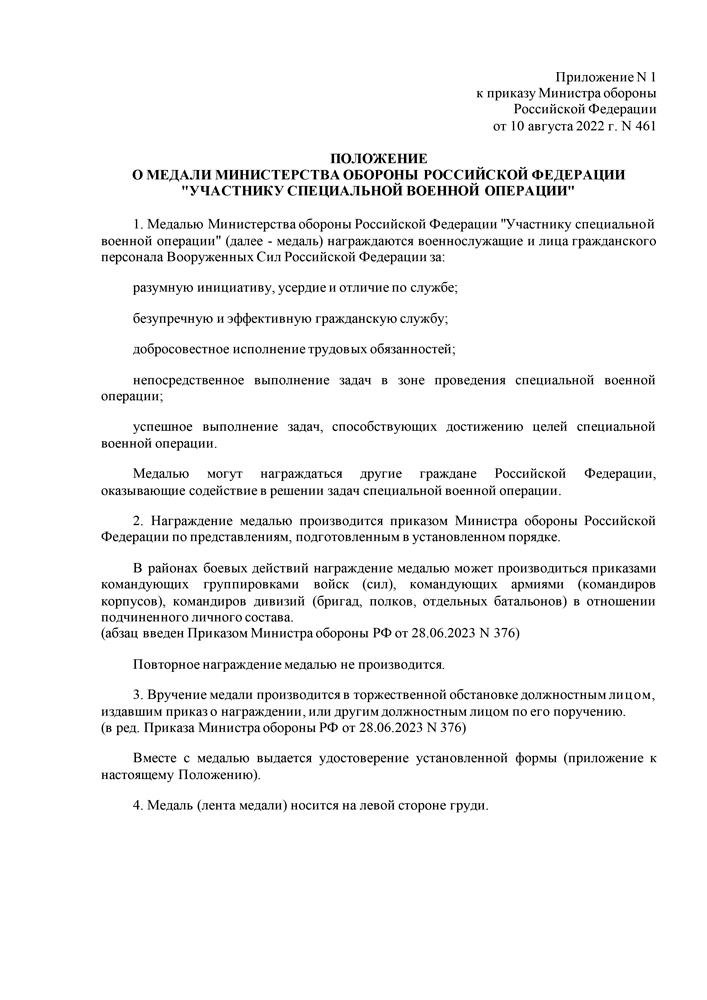 Медаль МО «Участнику специальной военной операции» (серая лента)  с бланком удостоверения, положение о награде 2