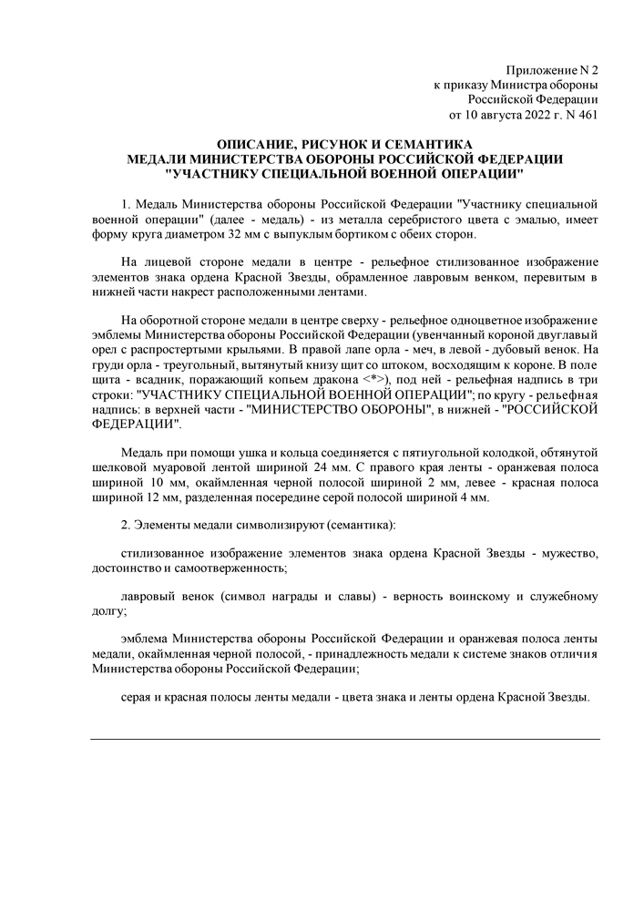 Медаль МО «Участнику специальной военной операции» (серая лента)  с бланком удостоверения, положение о награде 4