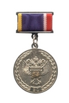 Медаль «80 лет Федеральному Агентству «Росрезерв» на квадроколодке