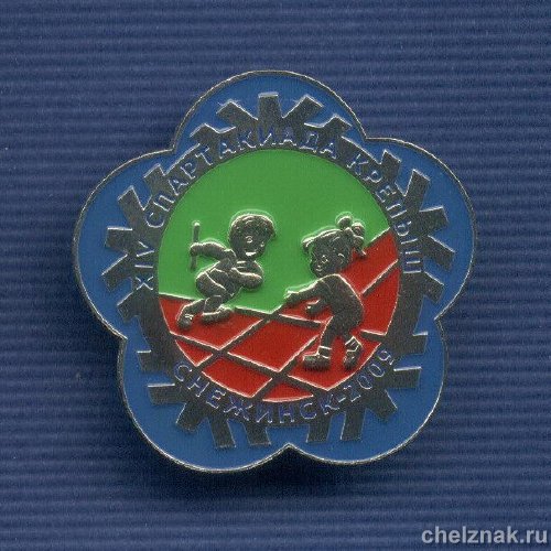 Реверс награды Знак «XIV спартакиада «Крепыш» г. Снежинск