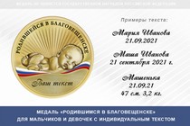 Купить бланк удостоверения Медаль «Родившимся в Благовещенске» Республики Башкортостан