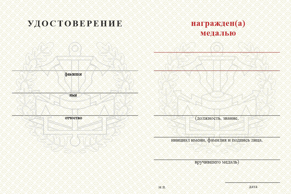 Бланк оборотная сторона Медаль Инженерных войск (с текстом заказчика), с бланком удостоверения