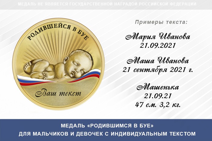 Медаль «Родившимся в Буе», дополнительное фото 0