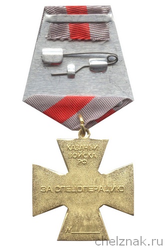 Реверс награды Знак (крест) казачьих войск «За спецоперацию» с бланком удостоверения