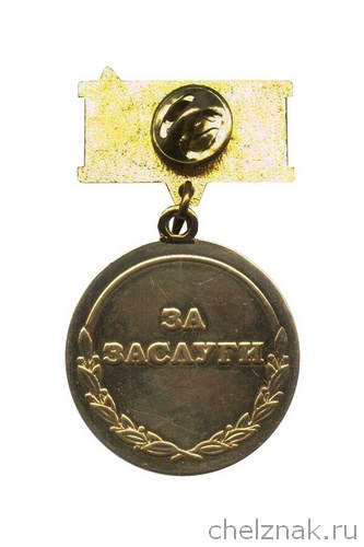 Реверс награды Знак «70 лет Челябэнерго. За заслуги»
