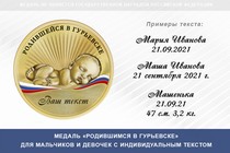 Купить бланк удостоверения Медаль «Родившимся в Гурьевске» Калининградской области