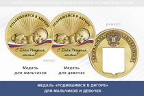 Медаль «Родившимся в Дигоре»