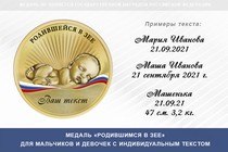 Купить бланк удостоверения Медаль «Родившимся в Зее»