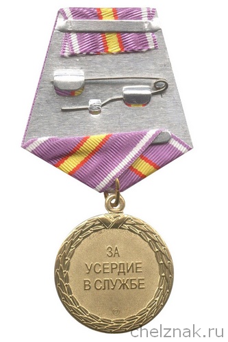 Реверс награды Медаль ФСИН России «За усердие в службе» 1 степень