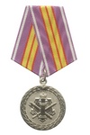 Медаль ФСИН России «За усердие в службе» 2 степень