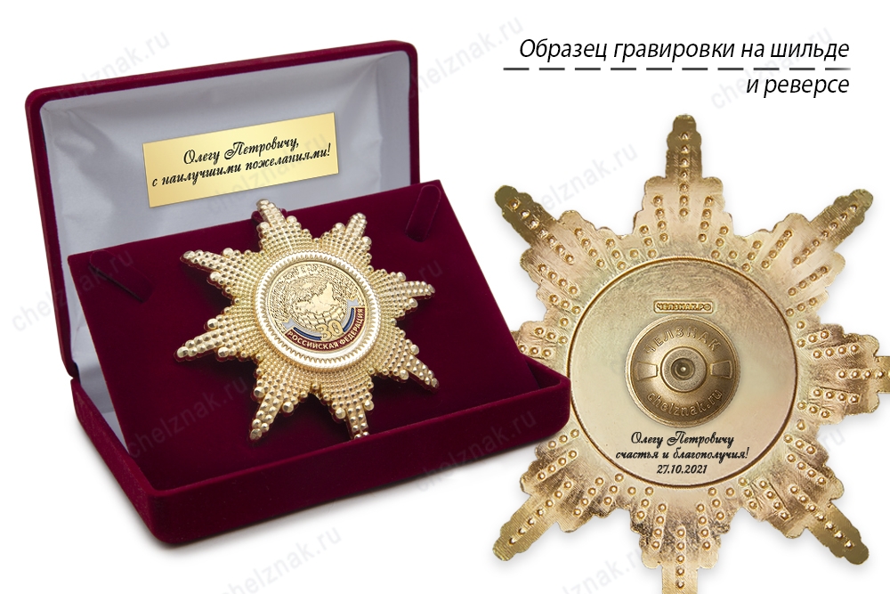 VIP Орден на основе медали, дополнительное фото 4
