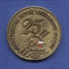 Медаль D60 «25  лет Сургутскому отделению Свердловской ЖД»
