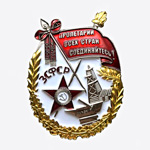 Удостоверение к награде Орден Трудового Красного Знамени ЗСФСР №31
