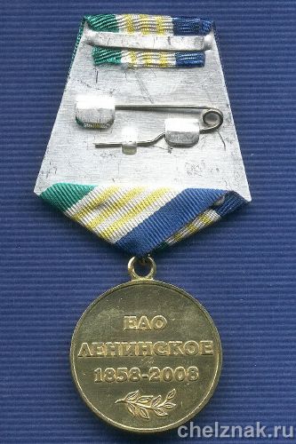 Реверс награды Знаки администрации Ленинского р-на ЕАО