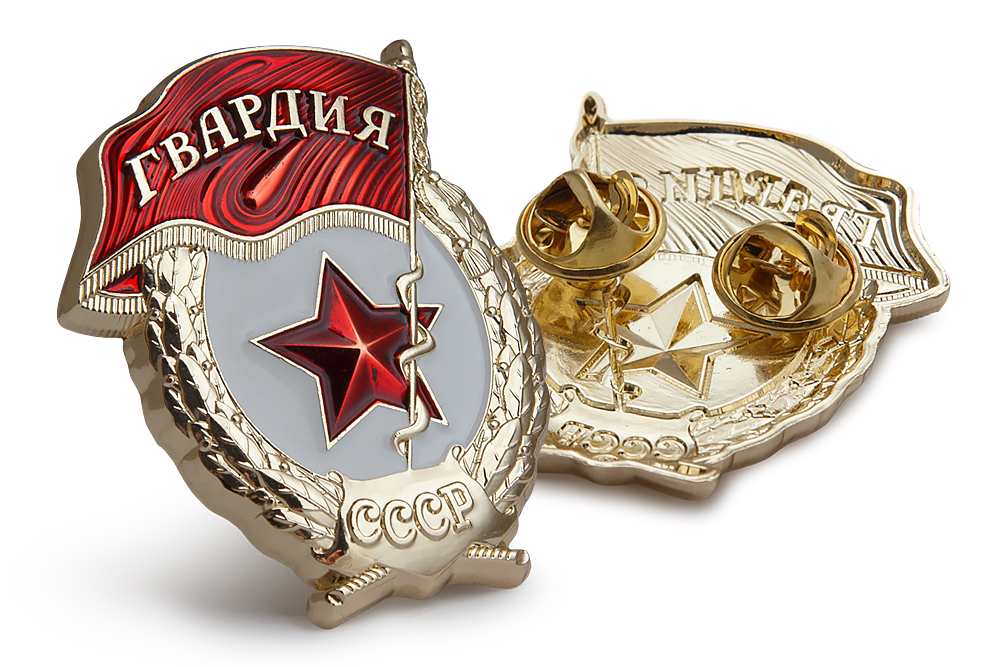 3D фото награды Знак "Гвардия СССР"