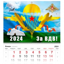 Удостоверение к награде Календарь "За ВДВ!" на 2024 год