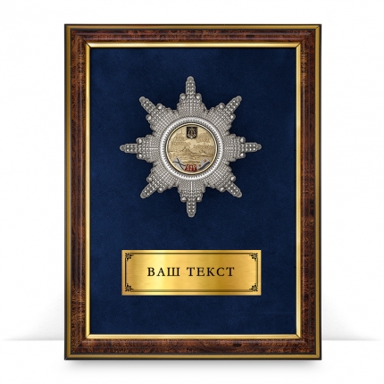 Панно с орденом «В честь 240-летия Черноморского флота»