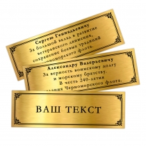 Купить бланк удостоверения Панно с орденом «В честь 240-летия Черноморского флота», нейзильбер