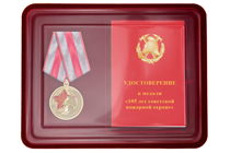 Наградной комплект к медали «105 лет советской пожарной охране»