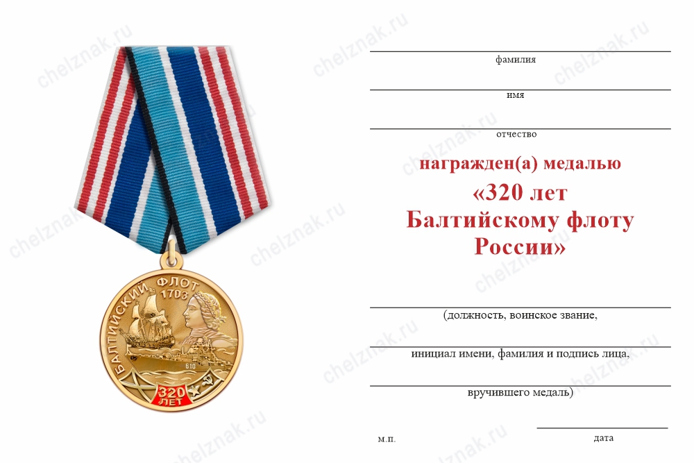 Обратная сторона награды Медаль «320 лет Балтийскому флоту» с бланком удостоверения