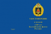 Купить бланк удостоверения Медаль «320 лет Балтийскому флоту» с бланком удостоверения