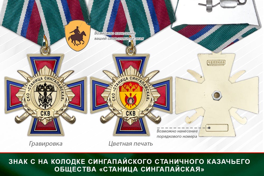 Награды Сингапайского станичного казачьего общества «Станица Сингапайская» СКВ, дополнительное фото 2