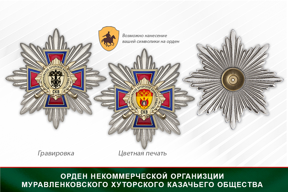 Награды Муравленковского хуторского казачьего общества СКВ, дополнительное фото 3
