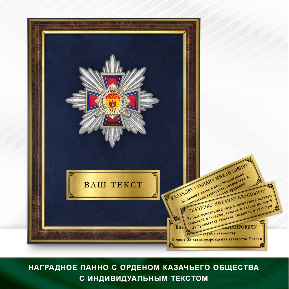 Фото с футляром или панно награды Награды СКО «Киселевское» СКВ