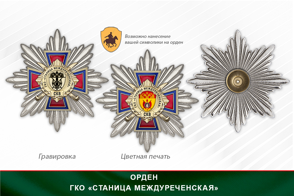 Награды ГКО «Станица Междуреченская» СКВ, дополнительное фото 3